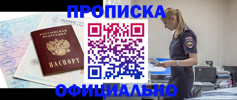 прописка ребенка в Хилке